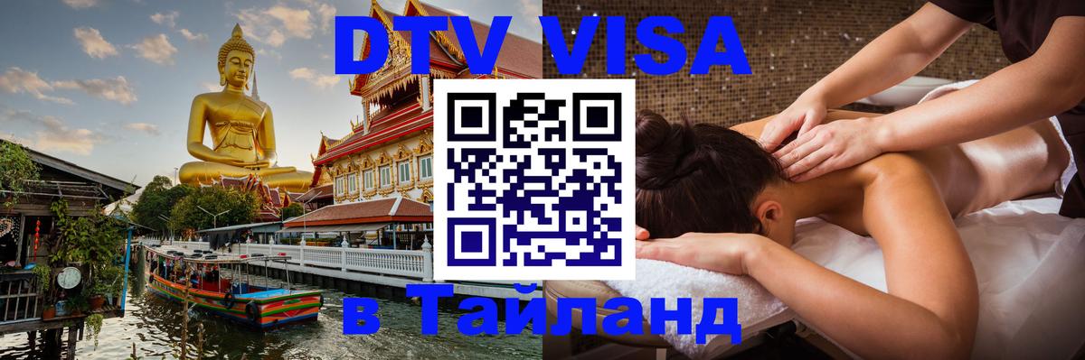 DTV Visa Thailand — прайс и условия, виза без дополнительных документов - Братислава 