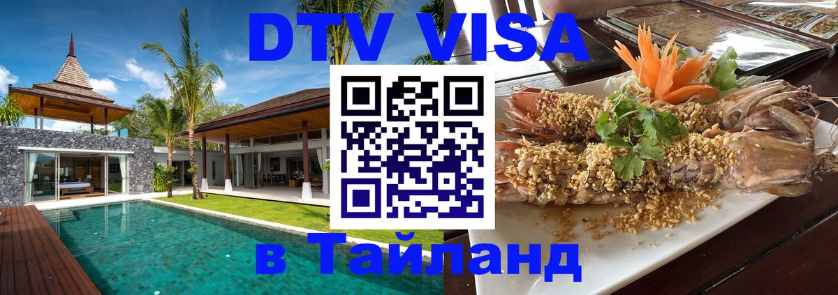 Цены на DTV визу в Таиланд — пакеты услуг, достаточно даже паспорта - 03.10.2025 